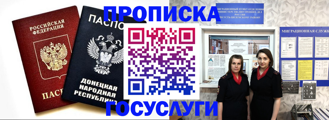 временная регистрация в Зее