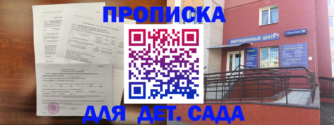 временная регистрация законно в Зее