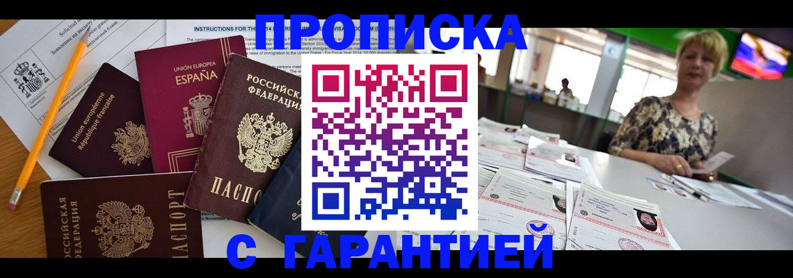 прописка для школы в Зее